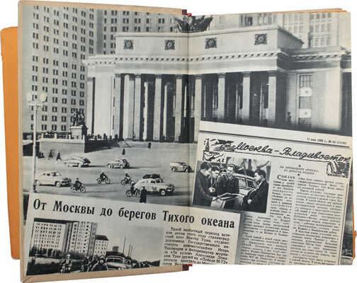 Урин В.А. 179 дней в автомобиле. Москва – Владивосток. Путевой дневник. М.: Советский писатель, 1958.